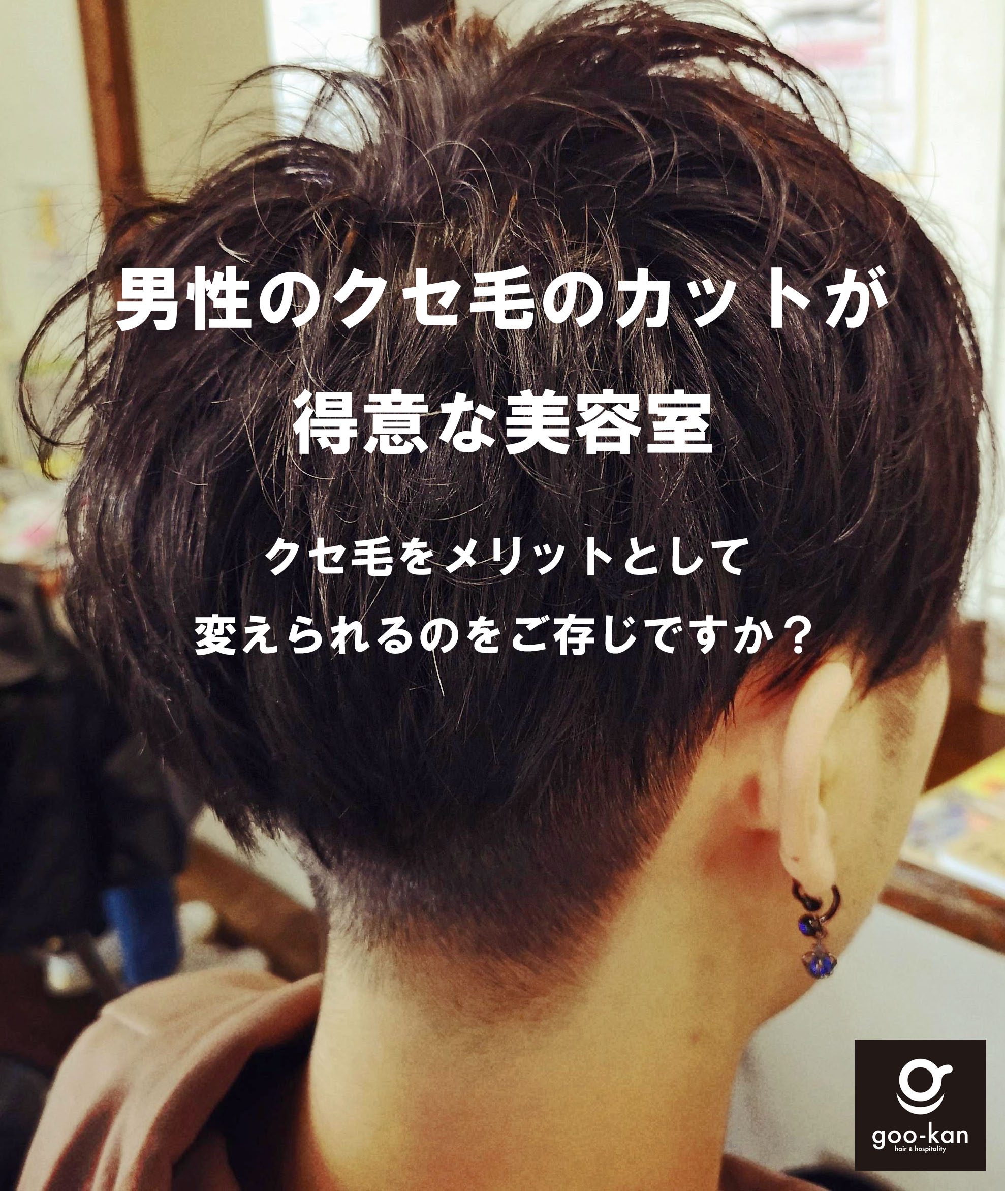 Facebook広告クセ毛画像