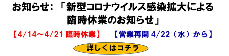 コロナお知らせ