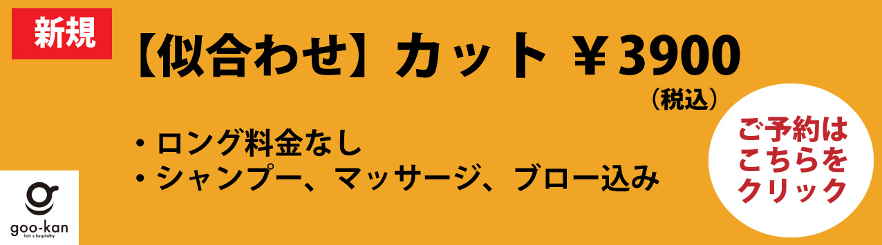 カット記念旭