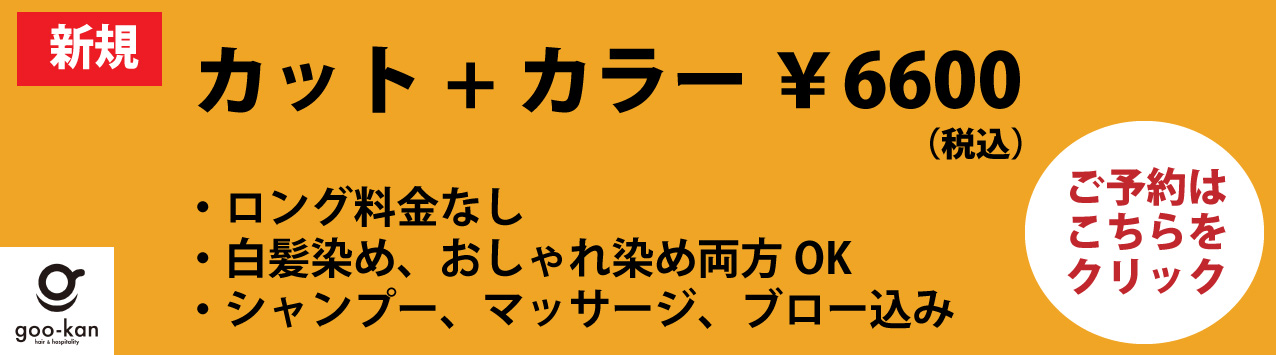 カット＆カラー記念旭6