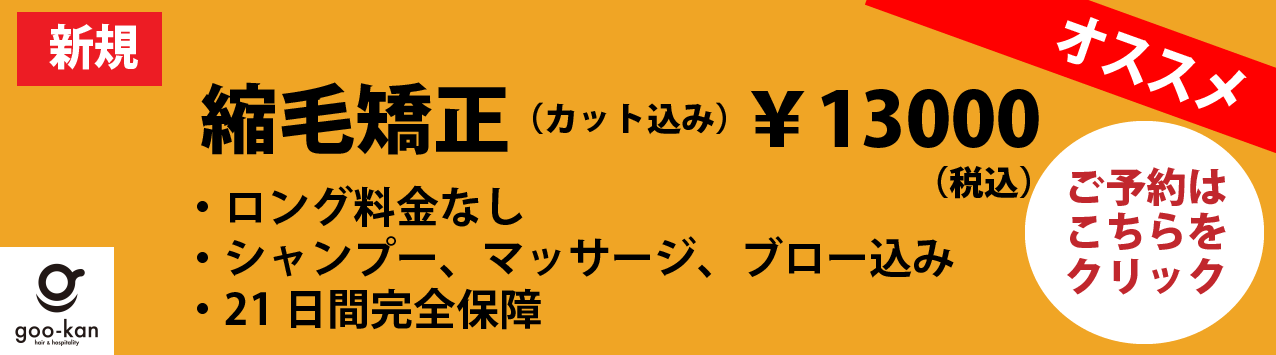 縮毛矯正記念旭-04.03-01
